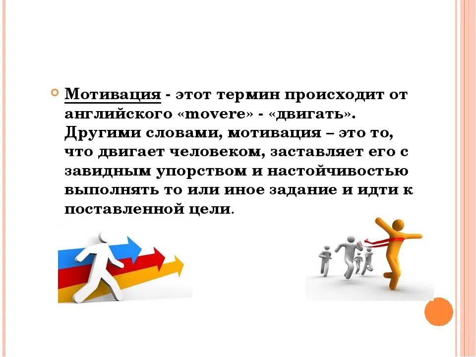 Повышение мотивации достижения. Мотивация к изучению математики. повышение мотивации. мотивация к обучению картинки. мотивация от и к.