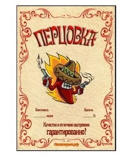 Перцовый самогон рецепт