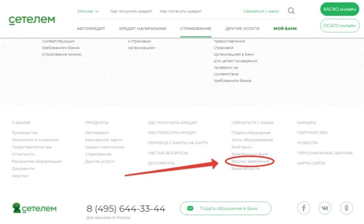 Заявление Сетелем банк. Сетелем банк приложение. Сетелем банк личный кабинет. Сетелем банк кредит.