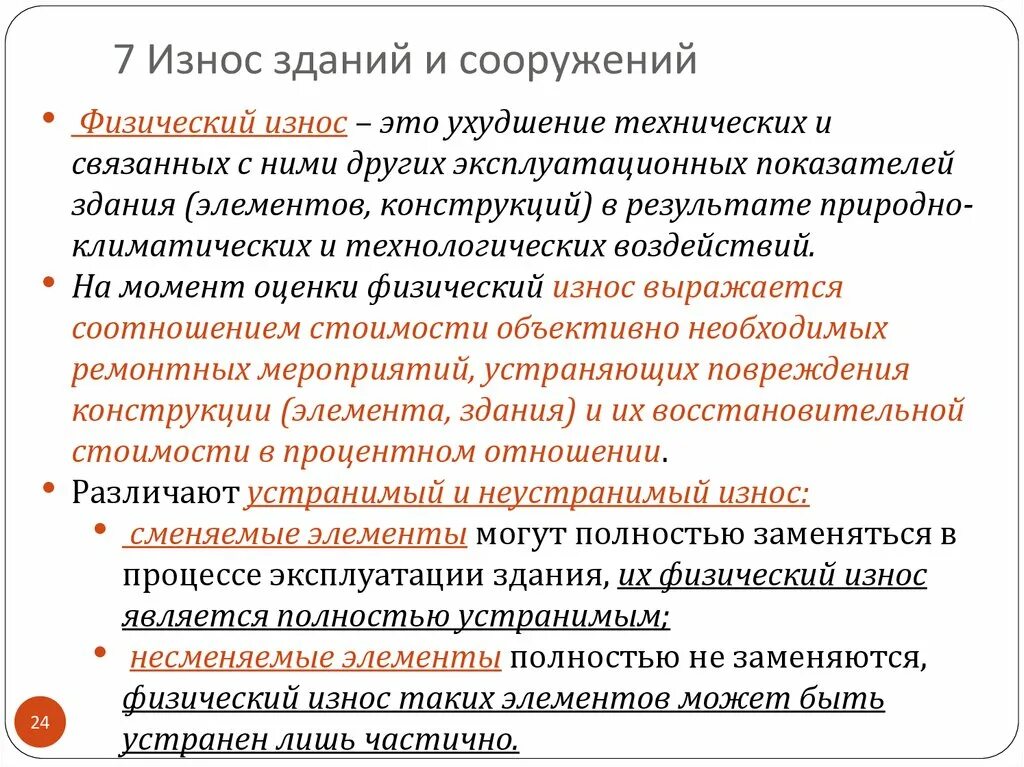 Проценты физического износа: найдено 50 изображений
