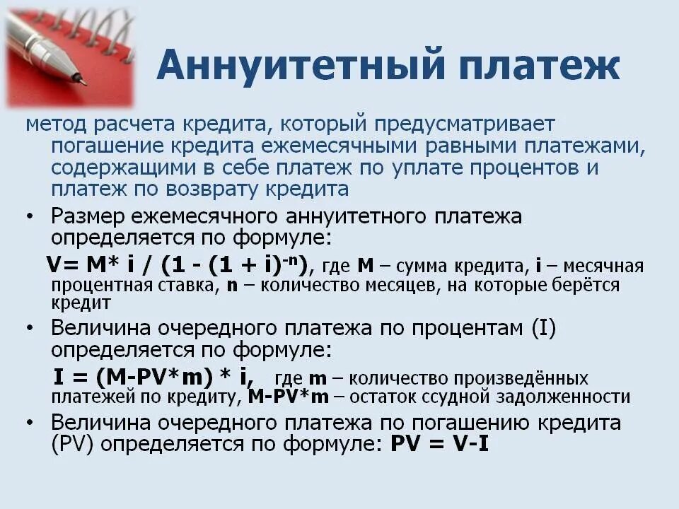 Аннуитетные платежи что это такое по кредиту. Аннуитетный способ. Что такое аннуитетный метод начисления?. Аннуитетный платеж формула.