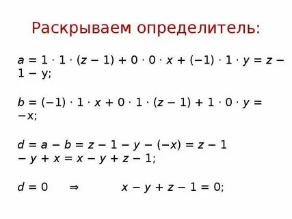 Уравнения с определителем