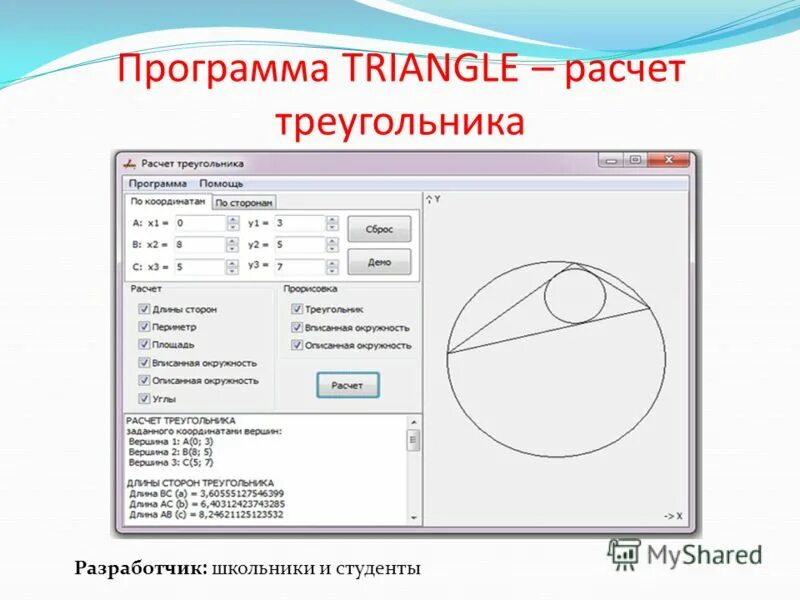 Калькулятор сторон треугольника. Программа треугольник. Калькулятор высоты треугольника. Расчет длины угла треугольника. Программа расчета треугольника.