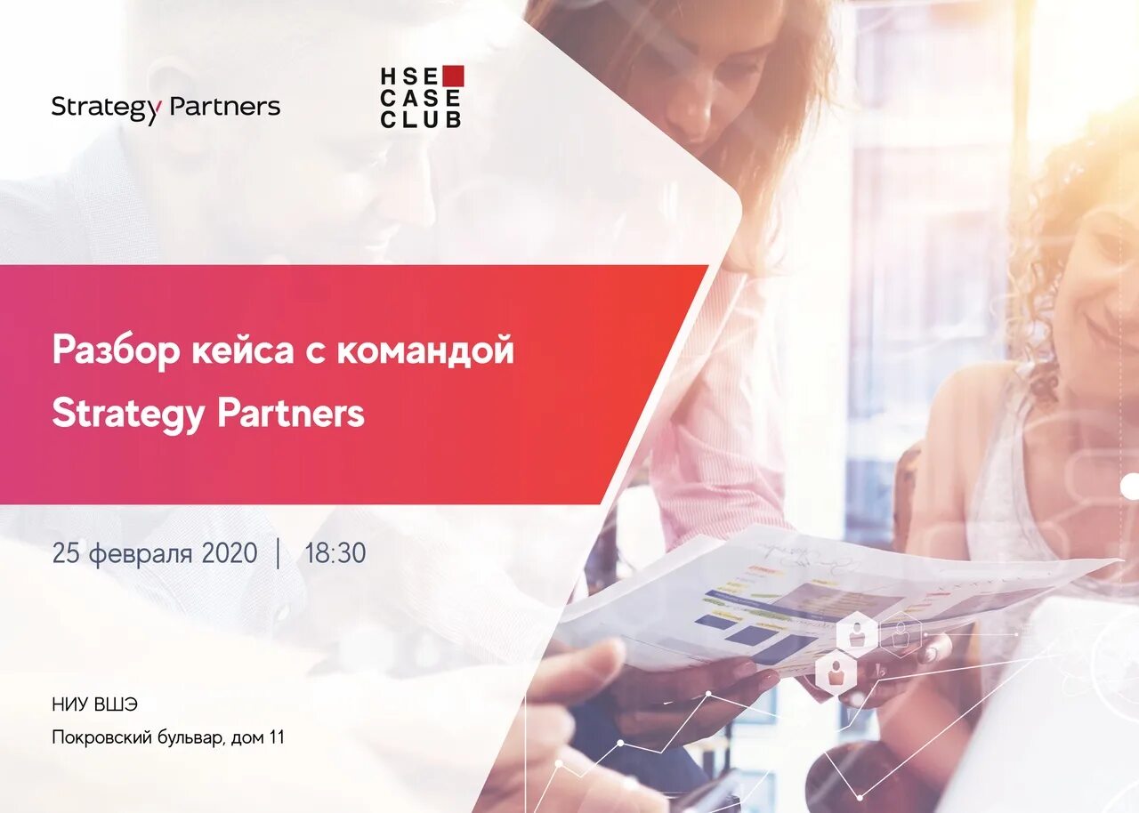 Strategy partners команда. Event partner