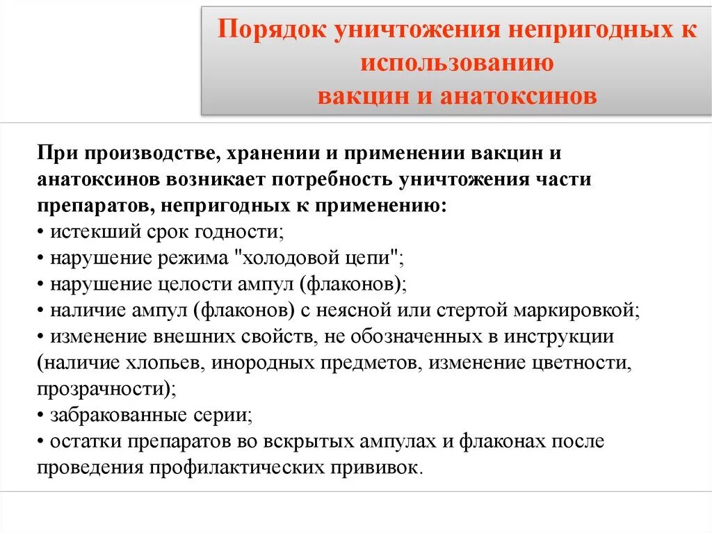 Остаток вакцины. Уничтожение вакцин. Утилизация ампул от вакцины. Порядок уничтожения живых вакцин. Правила утилизации вакцин.