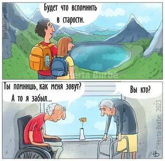 Что бы было что вспомнить