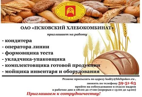Хлебокомбинат телефон