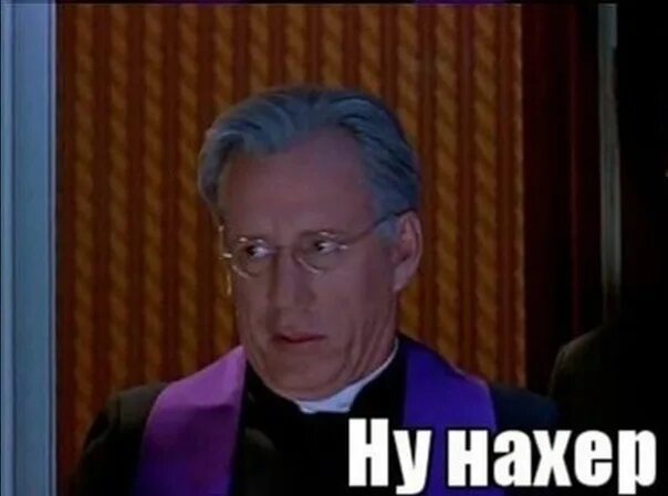 Ну-да ну-да пошел_я_нахер. Ну на хрен. Ну нахер я пошел. Колин фаррелл ну да ну да. Колин фаррелл ну да ну да.