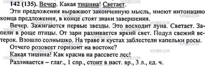 Укажите границы предложения. Установите границы предложений укажите предложения. Упражнение 142 по русскому языку 5 класс. Установите границы предложений укажите предложения грамматическая. Тихий вечер какое предложение