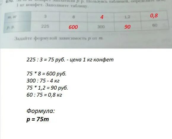 За 5/9 кг конфет заплатили 15. За 5/9 кг конфет заплатили 15 рублей сколько. Заполни таблицу m кг 2,4 0,3. За 5/9 кг конфет заплатили 15 рублей сколько стоит 1 кг этих конфет.