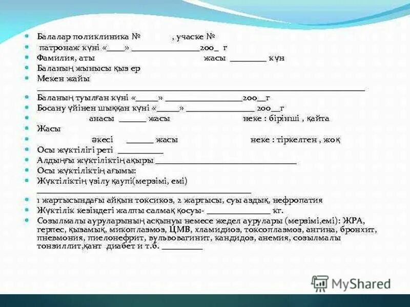 Второй дородовый патронаж. Схема заполнения дородового патронажа. Схема дородового патронажа беременной. Дородовый сестринский патронаж. Второй патронаж новорожденного пример.