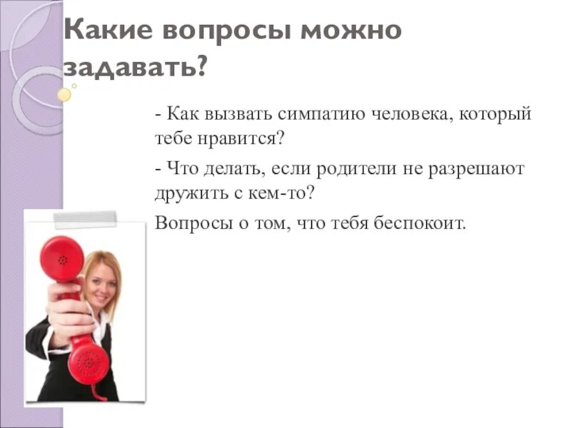 Задать предстоящий. Какие вопросы можно задать. какие вопросы можнотзалать. какие вопросы задать. какие вопросы можно спросить.