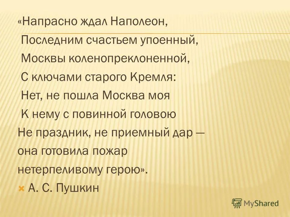 напрасно жду. напрасно ждал наполеон. напрасно ждала. напрасно жду. у реки где краснотал возле мельницы текст.