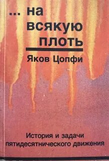 Всякая плоть