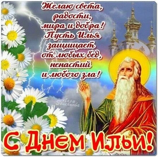 Картинка с днем ильи прикольные Картинка с днем ильи прикольные