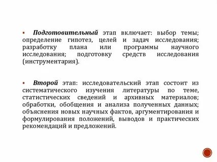 Подготовительная стадия