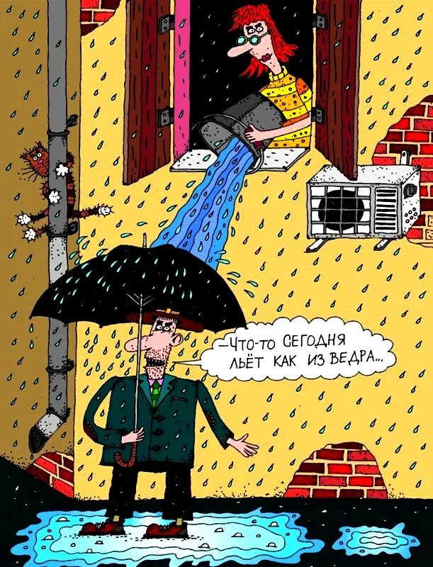 Прикольное про дождь. Приколы про дождь. Дождь юмор. Дождь карикатура. Анекдот про дождь.
