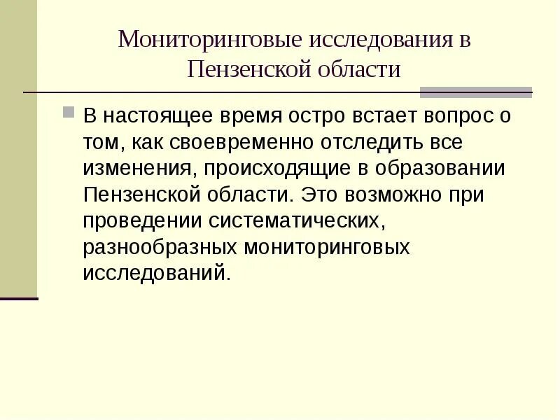 Мониторинговые исследования в сфере образования. Мониторинговые исследования. Мониторинговые исследования. Мониторинговые исследования. Отдел мониторинга качества.