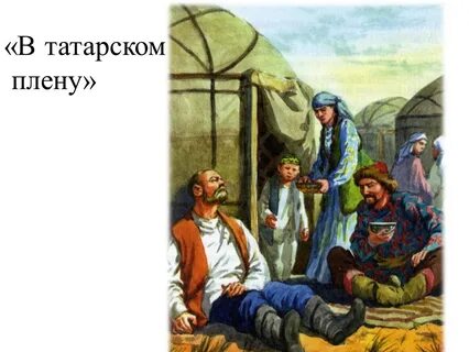 Флягин у татар