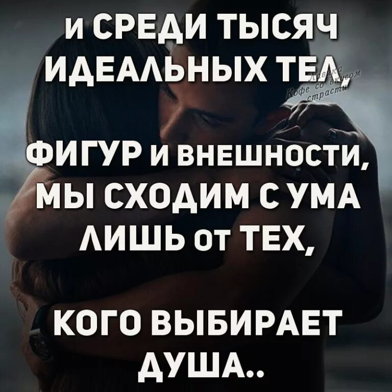 Какая жизнь у души. Полюбить душу человека это. прикоснуться к телу любимой души. влюбиться в тело любимой души. а потом прикоснуться к телу любимой души.