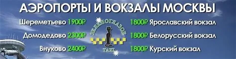 Зеленоглазое такси сергиев посад
