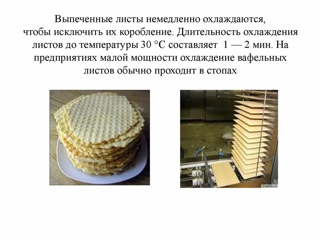 Приготовление вафельного теста. Технология приготовления вафельного теста схема. Ассортимент изделий вафельного теста. Формование теста для вафель. Листовое вафельное тесто.