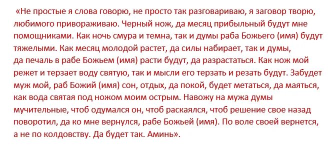 Бывший муж отстал. Сильные заговоры на Возвращение любимого. Сильные молитвы на возврат любимого. Заговор на Возвращение любимого. Заговор на возврат любимого.