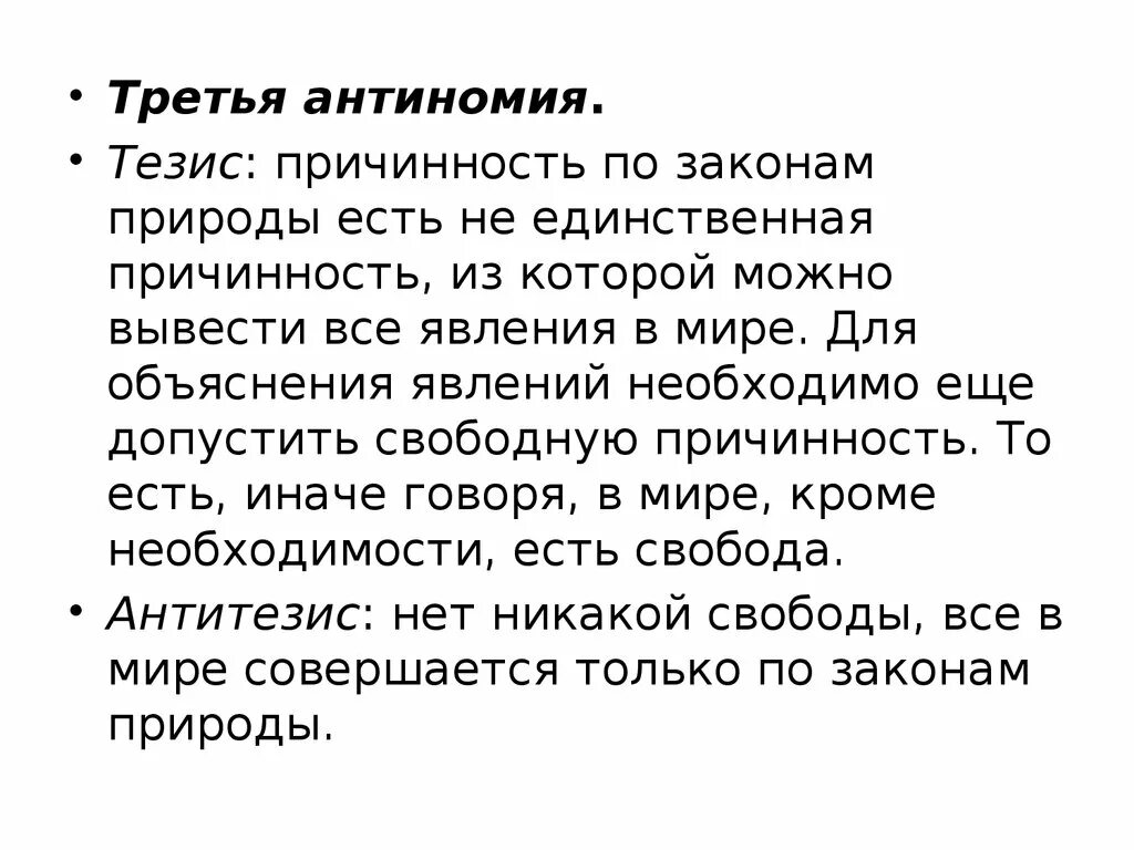 Закон допускает свободу выбора при определении. Антиномии Канта. Третья Антиномия Канта. Причинность кант. Тезис законы природы.