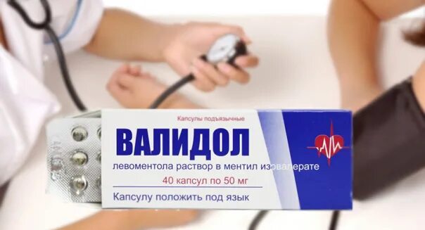 Валидол при высоком давлении можно ли принимать. Таблетки понижающие пульс. валидол при высоком давлении. валидол снижает пульс. лекарство для снижения пульса и давления.