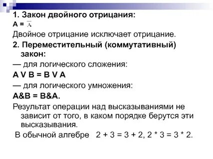Закон двойного отрицания примеры