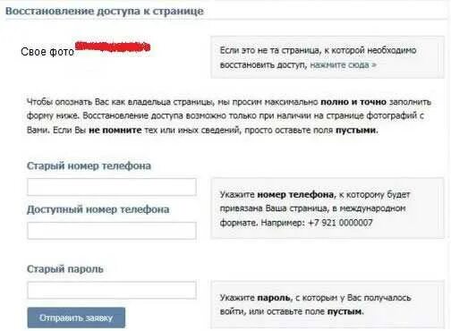 Как восстановить старую страницу без номера. Как восстановить старый номер телефона. Восстановления страницы с кодом. Как восстановить старую страницу в ВК если не помнишь пароль и логин. Как восстановить страницу в ВК если не помнишь номер телефона.