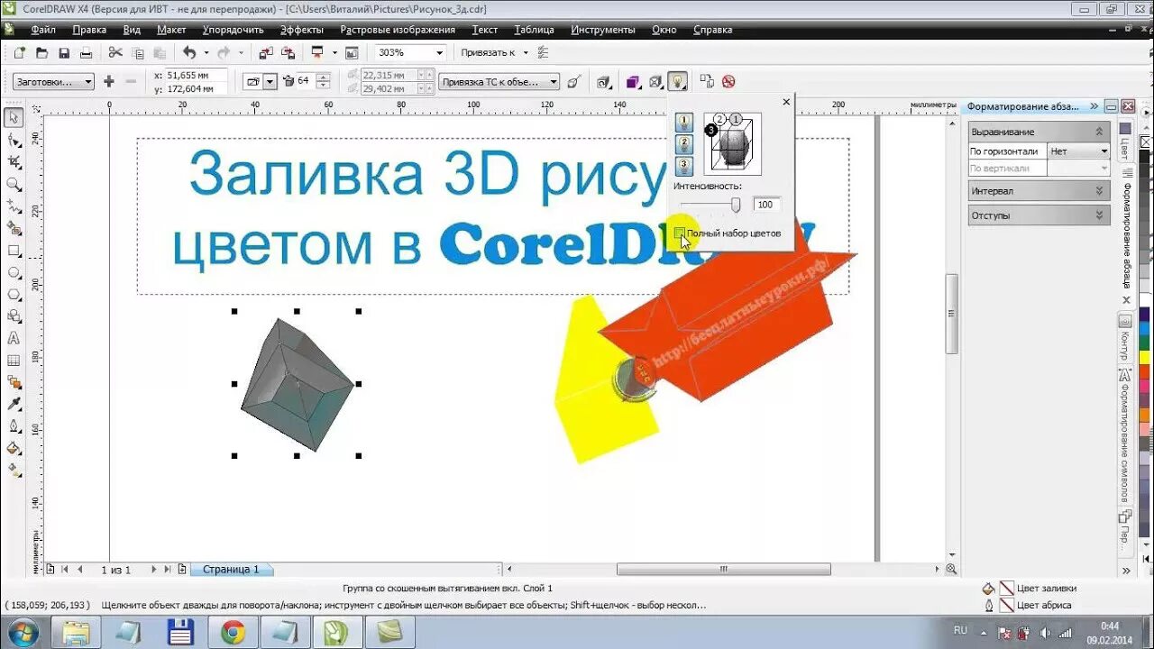 Заливки corel. Заливка в корел. заливка в coreldraw. заливка изображения в coreldraw. скос в coreldraw.