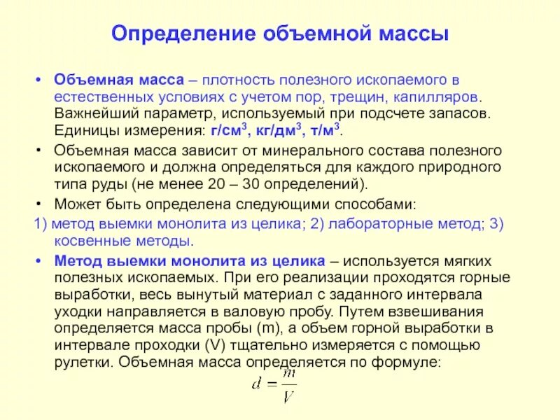 Как рассчитать объемный вес. Определить объемный вес. Определение объемного веса. Определение насыпного веса. Объемная насыпная масса.