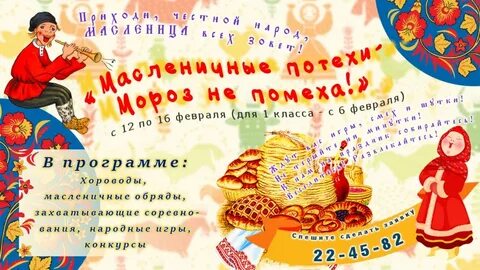 Название мероприятия к масленице