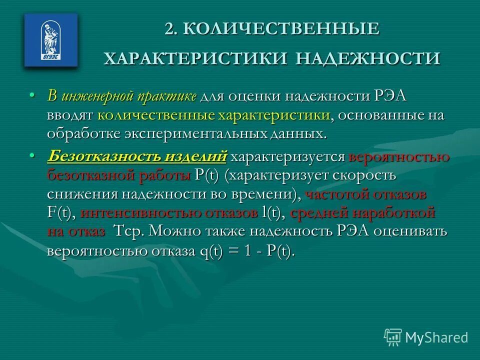 Количественные характеристики дисперсных систем. Количественные характеристики системы. Математическое ожидание времени безотказной работы. Количественные характеристики системы. Характеристика среднего профессионального образования.