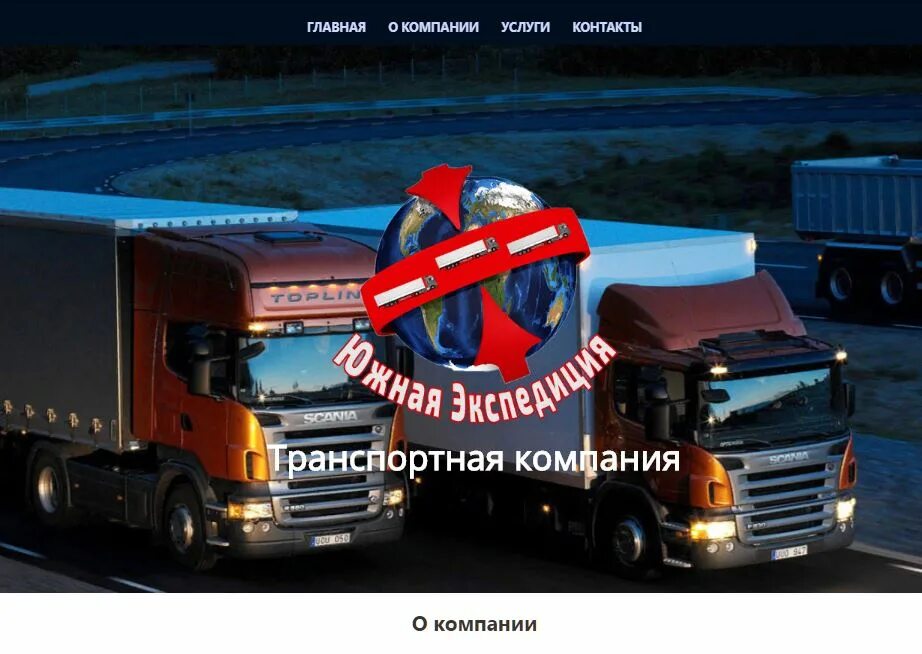 Центральная транспортная компания. Транспортная компания вверх. транспортная компания реди. фото для сайта транспортной компании и спецтехники.