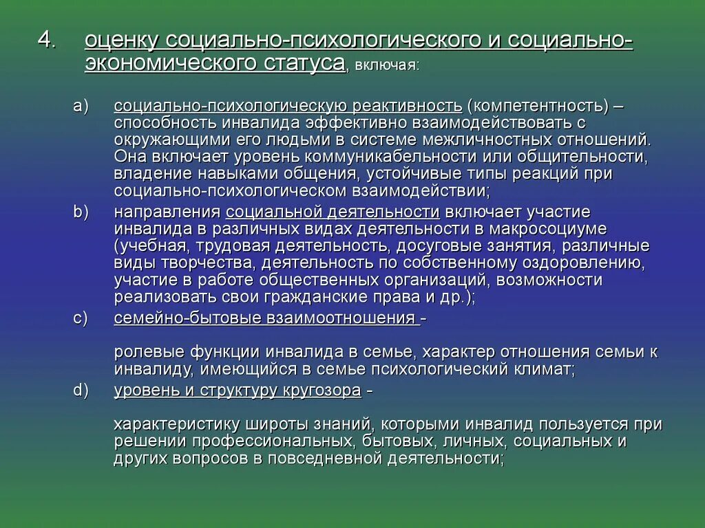 Оценка социальных результатов предполагает. Оценка социального экономического положения.