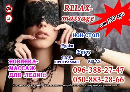 Программ relax