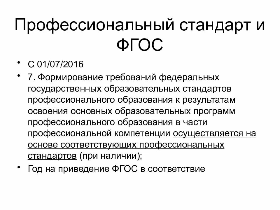 Основы медицинского образования. Профессиональный стандарт. Образовательные и профессиональные стандарты. ФГОС профессионального образования. Стандарт ФГОС.