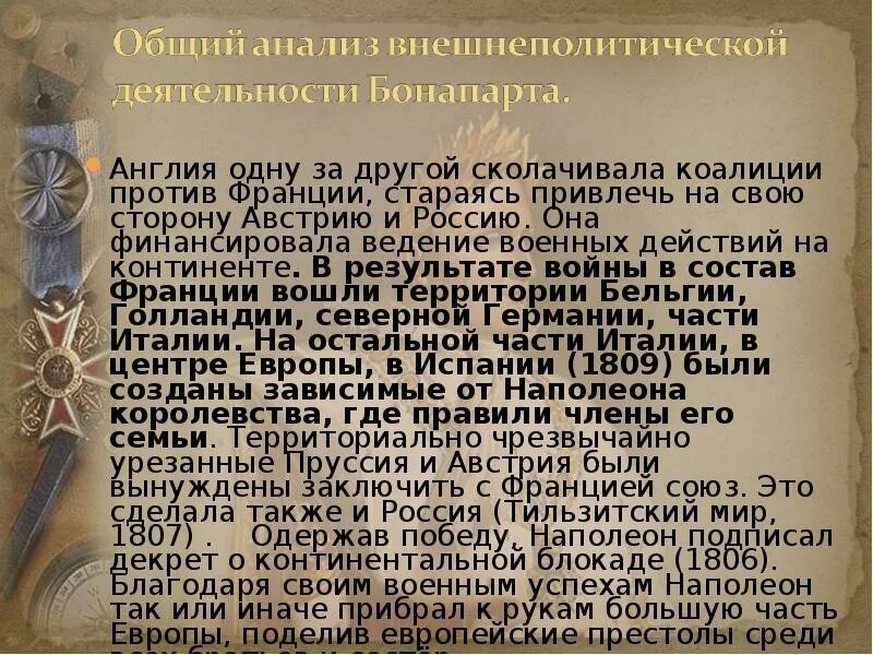 Народы против французской империи. Народы против французской империи 8 класс. Народы против французской империи конспект. Народы против империи Наполеона. Народы против французской