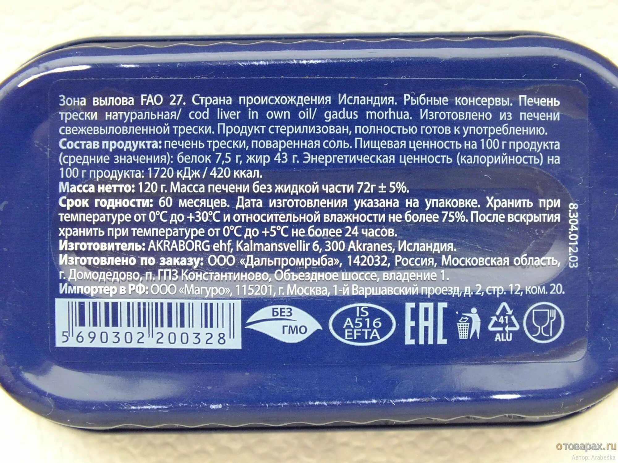 печень трески nord piligrim. магнит печень трески натуральная. печень трески химический состав. печень трески при диабете можно. печень трески содержание витаминов.