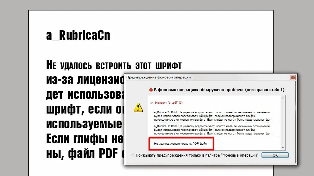 Ошибка не удалось зарегистрировать шрифт. Лицензии на шрифты. лицензии шрифтов гайд.