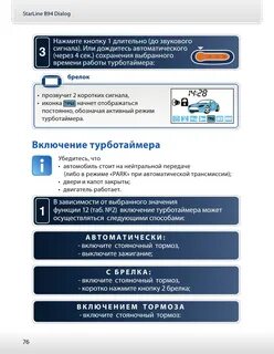 Как включить турботаймер на сигнализации