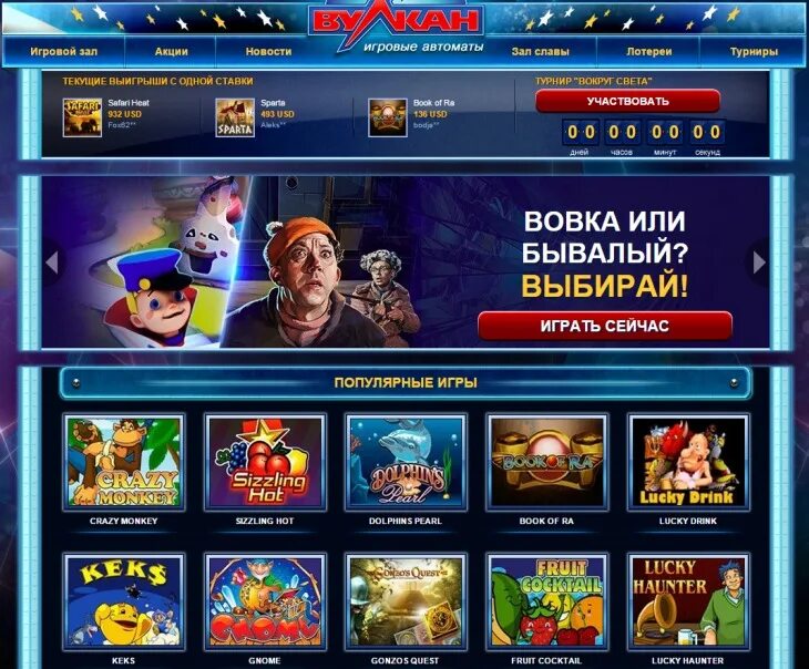 Вулкан россия игровые автоматы vulkan. Вулкан удачи. Игровой клуб вулкан удачи. Казино вулкан удачи.