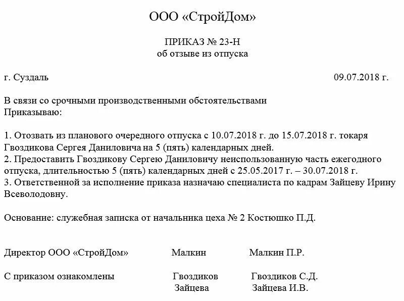 А также в связи необходимостью. Приказ об отзыве работника из отпуска образец. Отозвать из очередного отпуска приказ образец. Вызов с отпуска по производственной необходимости образец. Приказ на отзыв сотрудника из отпуска образец.