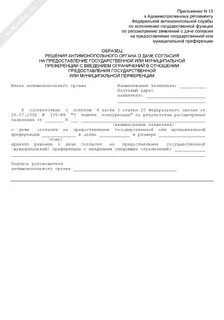 Решение комиссии антимонопольного органа
