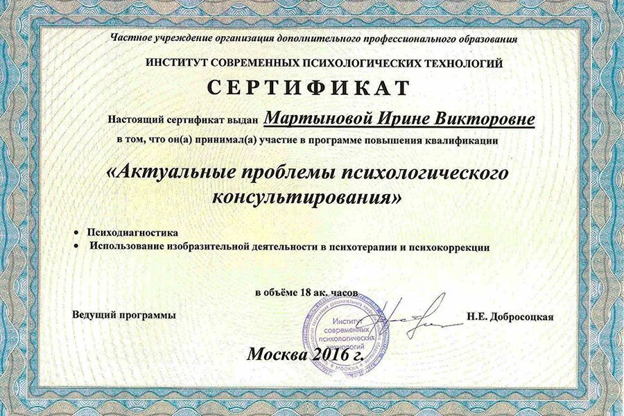 Психологическое консультирование повышение квалификации. Повышение квалификации психологов. сертификат психолога. сертификат повышения квалификации психологов. переподготовка психолог.