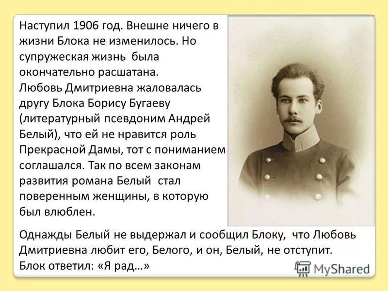 а. биография блока. александр александрович блок (1880–1921 гг. примо блок жизнь моя. примо блок жизнь моя.