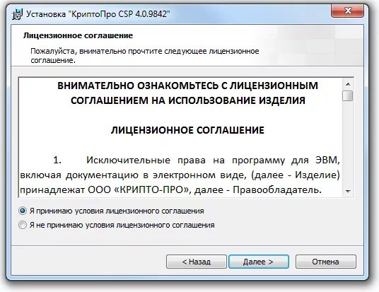 Сертифицированную версию криптопро csp. Криптопро. криптопро csp. скзи криптопро csp. установка криптопро csp.