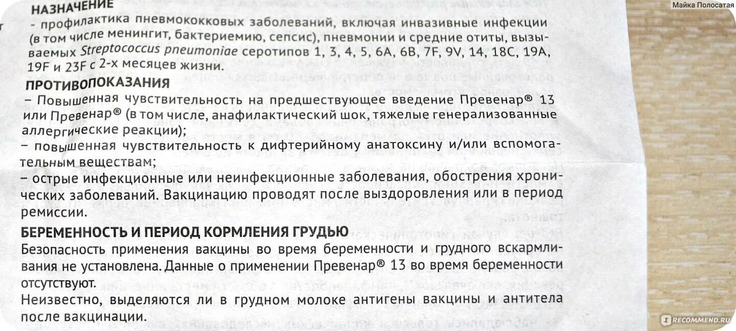 Сколько температура после пентаксим. Превенар 13 реакция на прививку. Превенар реакция на вакцину. Реакция на прививку Превенар у ребенка. Местная реакция на прививку Превенар.